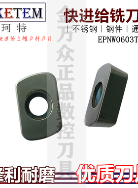 快进给铣刀片ASR06铣刀合金刀头EPNW0603TN-8粗加工大进给替进口