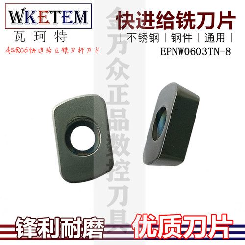 快进给铣刀片ASR06铣刀合金刀头EPNW0603TN-8粗加工大进给替进口