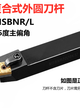 75度数控刀杆外圆车刀MSBNR1616H12 2020K12 2525M15 3232P19四方