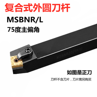 75度数控刀杆外圆车刀MSBNR1616H12 2020K12 2525M15 3232P19四方