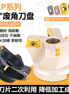 RAP系列75度废角刀盘横装APMT1135数控铣刀片1604平面400R BT刀柄