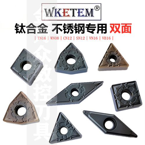 钛合金不锈钢数控刀片三角桃形TN160404 WNMG080408 CN12 VN VB16