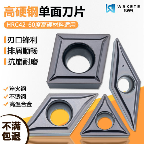 高硬钢单面内孔数控刀片