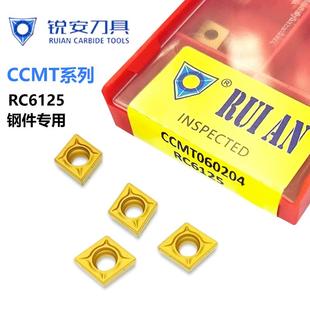 锐安菱形数控刀片单面CCMT060204 09T304 RC6125黄色钢件专用加工