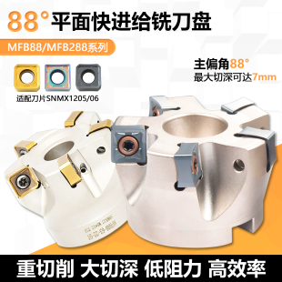 88度平面快进给数控重切削铣刀盘配刀片SNMU1205开粗飞刀盘MFB288