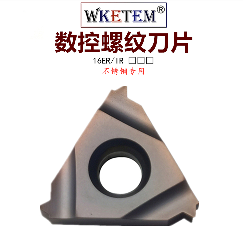 WKETEM不锈钢数控螺纹刀片