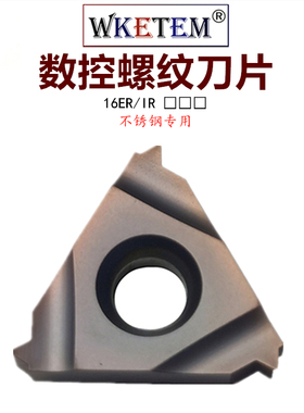 不锈钢数控刀片16ER 16IR 8W 19W 11BSPT 14NPT 螺纹刀粒包邮特惠