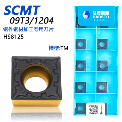 哈德斯通方形单面数控刀片