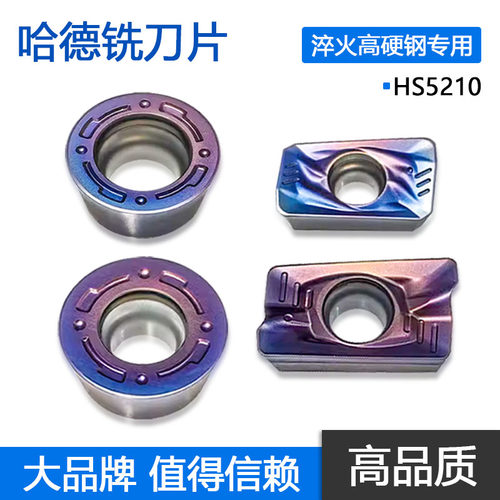 哈德斯通数控铣刀片淬火高硬钢