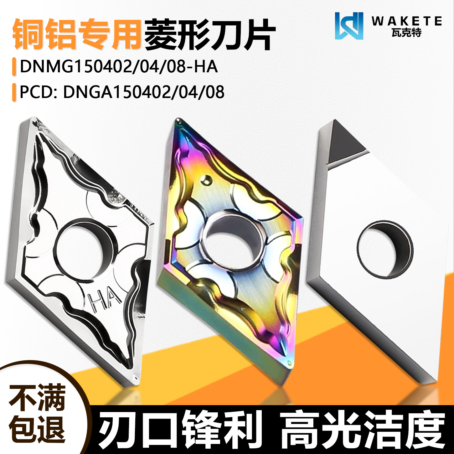 铜铝专用双面菱形数控刀片