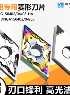 高光洁度铜铝专用双面菱形数控刀片进口周边磨DNMG150402-HA DNGA