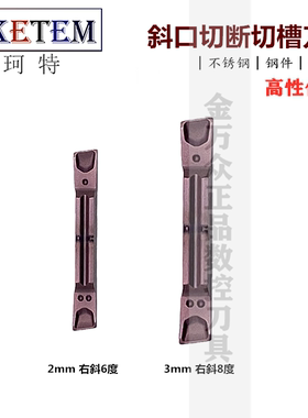 斜角切槽刀斜口切断刀片MGMR200-6D/MGMR300-8D-PT不锈钢替PC5300