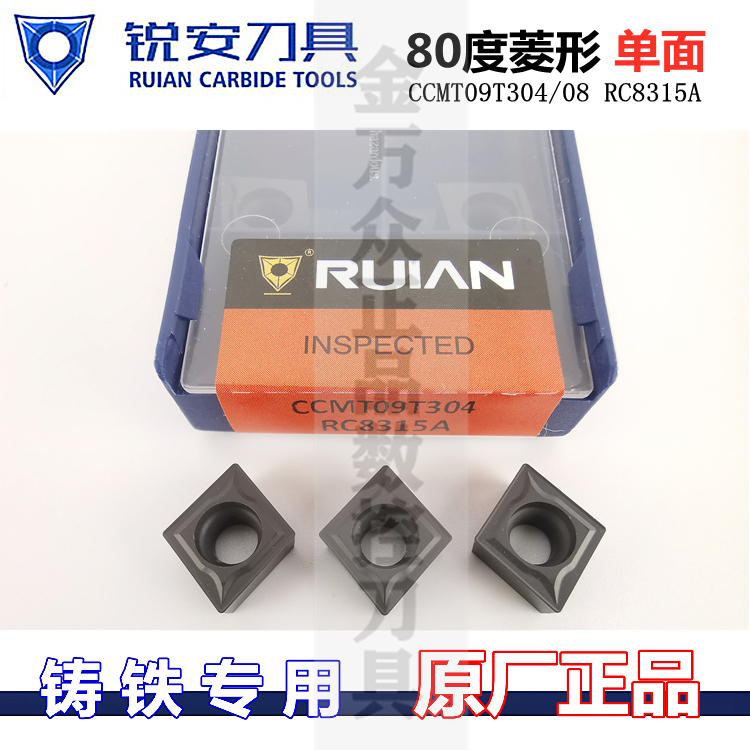 RUIAN锐安数控刀片80度菱形刀粒CCMT09T304 09T308 RC8315A铸铁