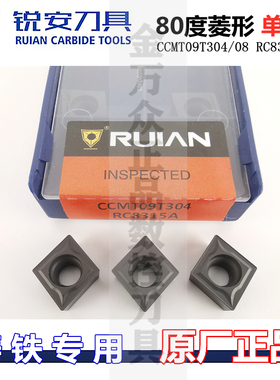 RUIAN锐安数控刀片80度菱形刀粒CCMT09T304 09T308 RC8315A铸铁