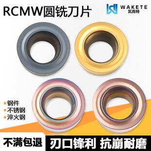 RCMW0602MO-S数控铣刀片R3黄色钢件彩色淬火古铜色不锈钢黑色通用