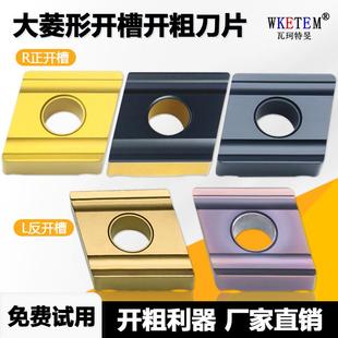 WM9005 大菱形开槽数控刀片开粗神器不锈钢钢件用CNMG120408R
