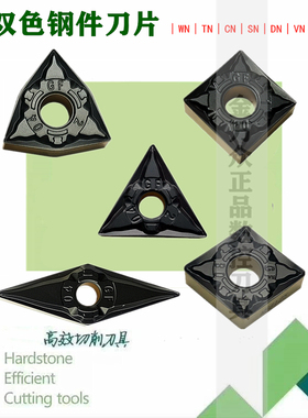 株洲哈德斯通刀片双色钢件TNMG160404 WN08  CN12 VN16 GF WS8125