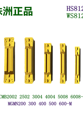 株洲哈德斯通切槽刀片QCMB2002 2502 3004 4008 5008M WS8123钢件