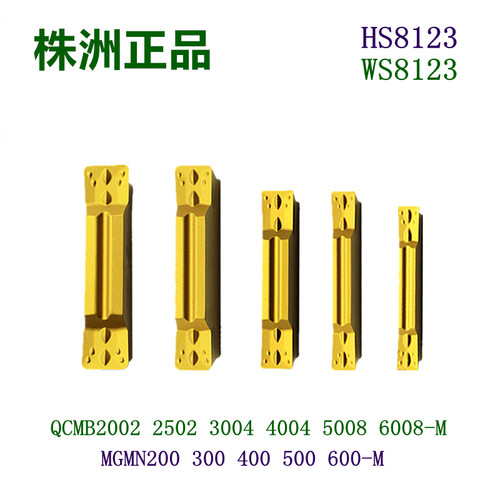 株洲华锐顽石哈德斯通数控刀片