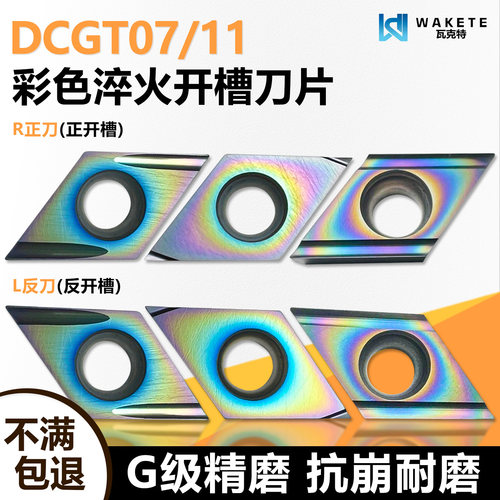 彩色淬火走心机开槽数控刀片