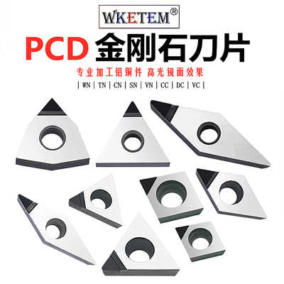 WKETEMPCD金刚石刀片钻石刀包邮