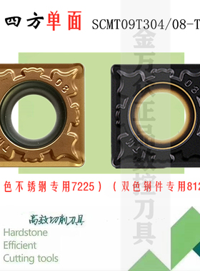 株洲哈德斯通数控刀片四方SCMT09T304 TM WS8125 7225 钢件不锈钢