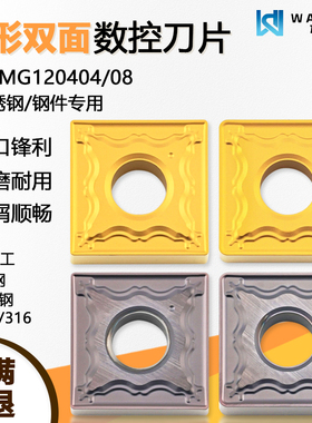 方形双面数控刀片SNMG120404-HM WM9030不锈钢专用WM3020黄色钢件