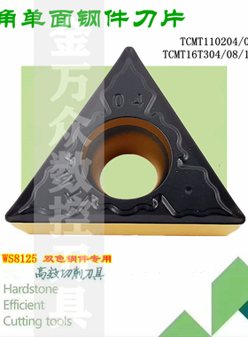 株洲哈德斯通数控刀片三角双色TCMT110204 16T304 08 12TM WS8125