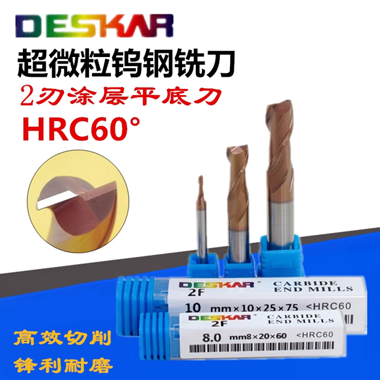 DESKAR戴斯卡2刃平底钨钢铣刀CNC