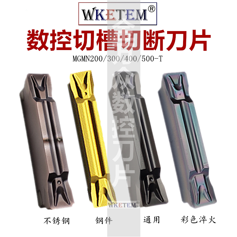 WKETEM切槽切断数控刀片