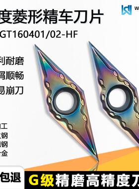 35度菱形精车数控刀片VBMT160402-HF WMAS彩色淬火不锈钢专用加工