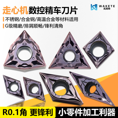 走心机数控精车刀片断屑