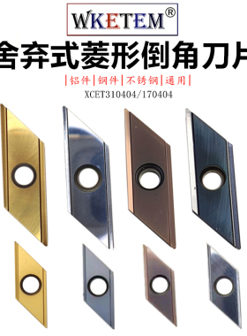 数控加工中心舍弃式菱形倒角刀片XCET310404 XCET170404 特惠包邮