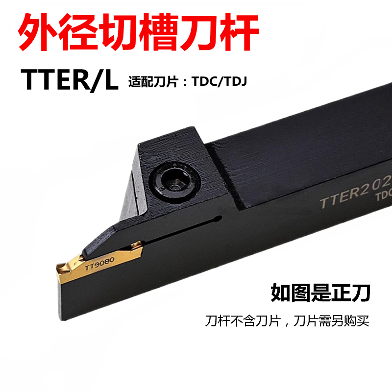 数控外径切槽刀杆TTER切断槽刀杆