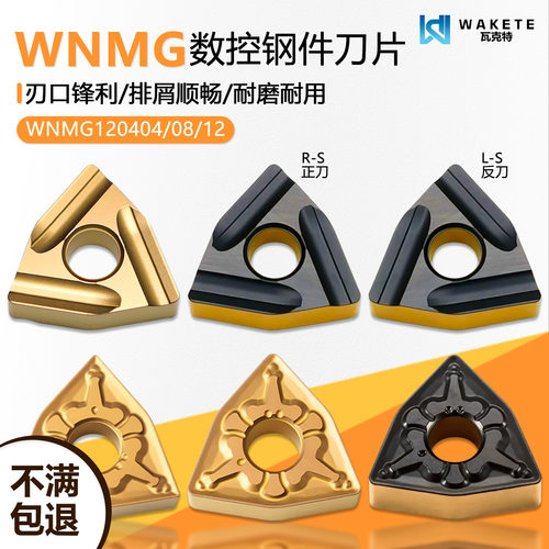 WNMG08系列钢件刀片刃口锋利耐磨