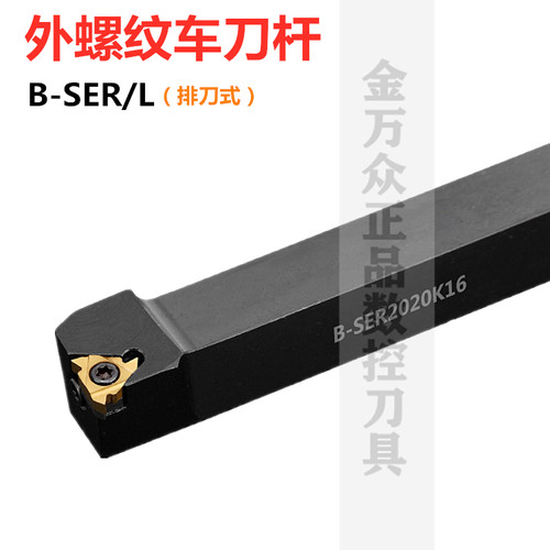 数控外螺纹车刀杆B-SEL/SER1616/2020/2525/H16/K16/M16