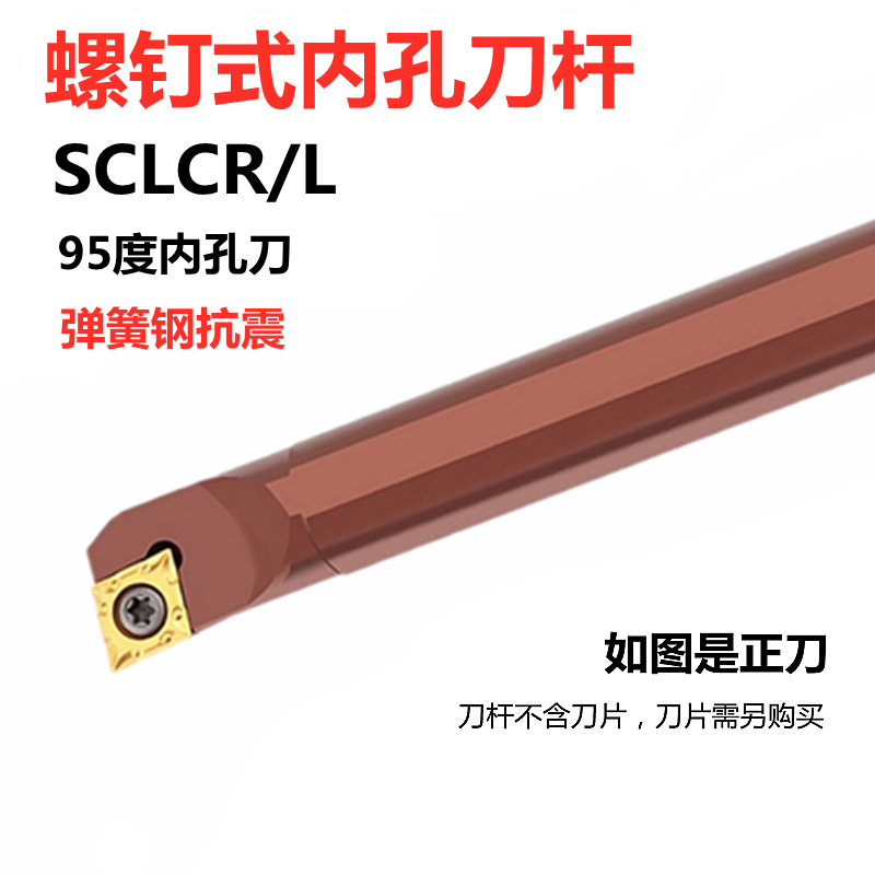 95度数控内孔刀SCLCR弹簧钢抗震