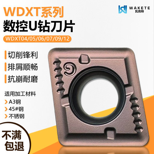 数控U钻刀片快速扩孔钻暴力钻