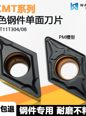 菱形单面双色数控刀片钢件加工耐磨不粘刀DCMT11T304Y -PM WT8225