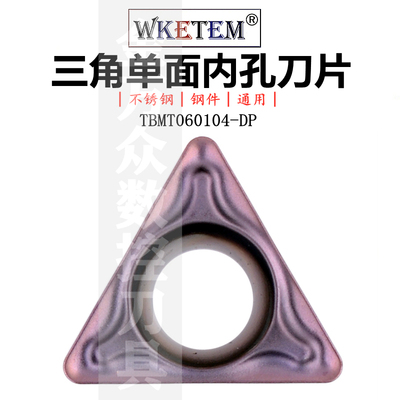 不锈钢数控刀片三角刀粒单面TBMT060104-DP替进口PR930内孔车刀头