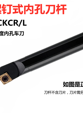 75度数控刀杆内孔刀杆S08K S10K-SCKCR06 S12M S16Q S20R-SCKCR09