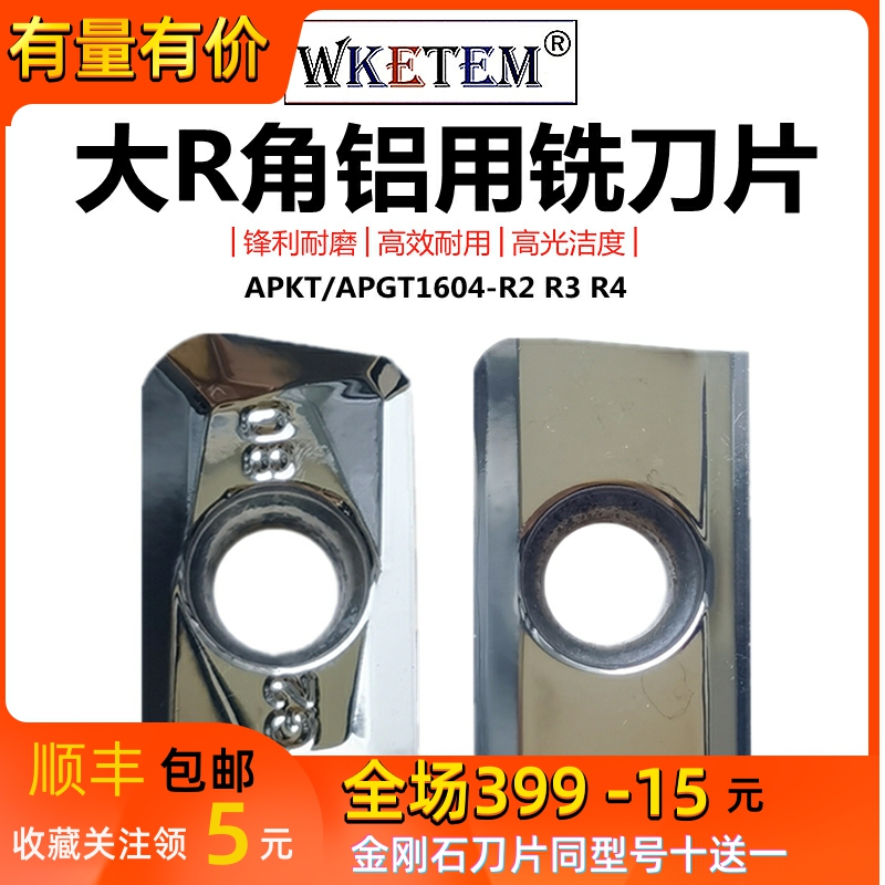 WKETEM大R角铣刀片1604-R3R2R4