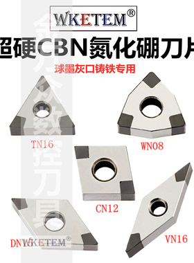 CBN氮化硼金刚石数控刀片WNMG080408 VN16 CC09超硬铸铁宝石刀头