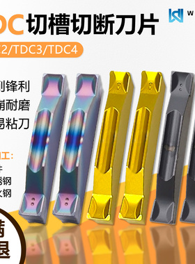 特固克槽型切槽切断数控刀片TDC200高硬彩色淬火黑色通用黄色钢件