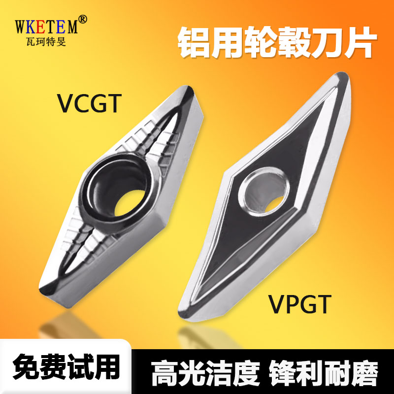 WKETEM轮毂数控刀片铝用光洁度高