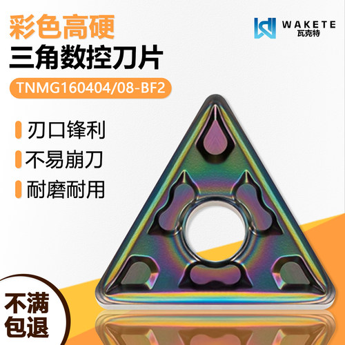 彩色高硬三角数控刀片