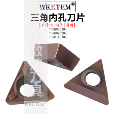 数控刀片三角TPMH080204 090204 110304不锈钢通用内孔车刀粒特惠