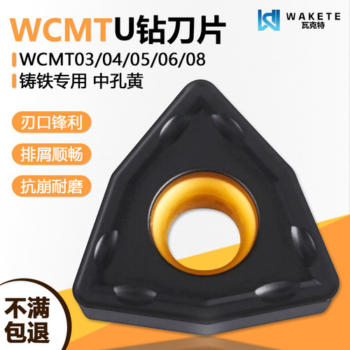 中孔黄U钻数控刀片铸铁专用