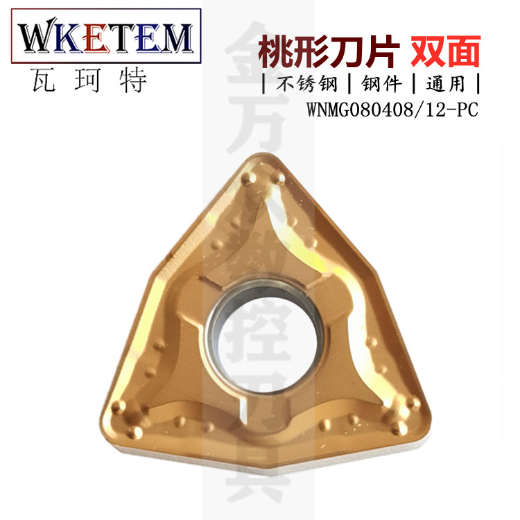 数控刀片桃形刀粒WNMG080408 080412-PC TT9080合金车刀头不锈钢