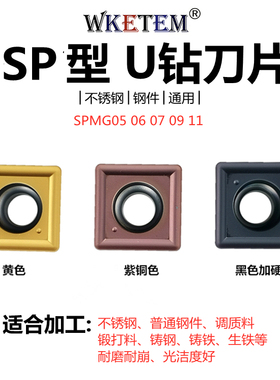 数控U钻刀片暴力钻快速钻头SPMG05 060204 07 09 110408DG 不锈钢